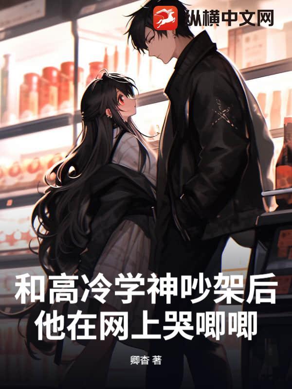 和高冷学长先婚后爱txt宝书网 和高冷学长先婚后爱txt宝书网