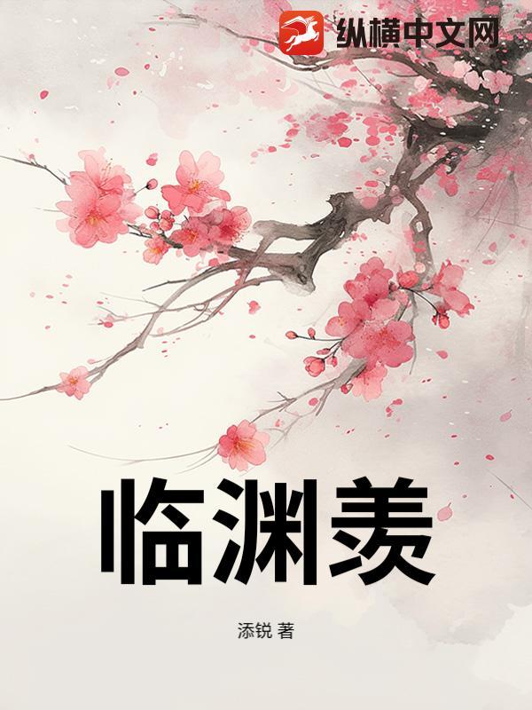 临渊羡鱼的意思