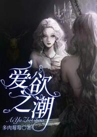 爱欲之潮NP_白楚墨的自我感动_全本