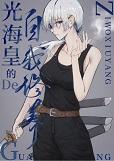 柯学里的光海皇出自哪部作品