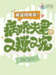 被病娇反派盯上后全文免费