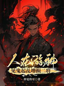 见鬼起乩增损二将5200