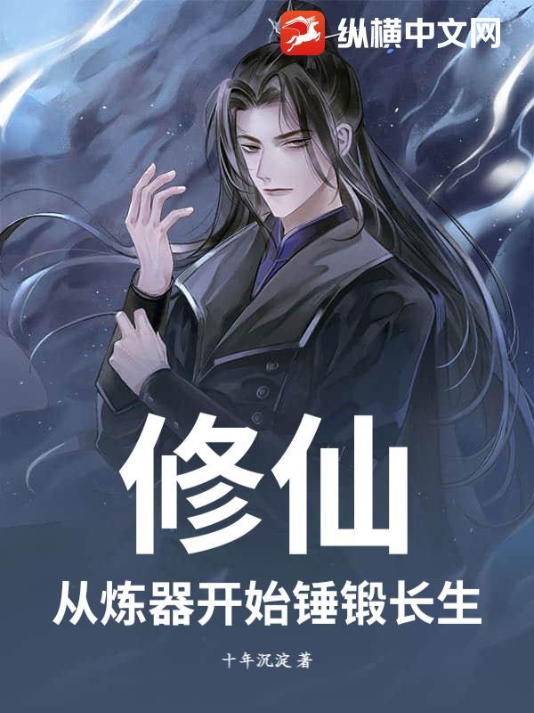 玄幻从修炼器开始无限