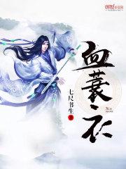 血蓑衣女主是浔臻