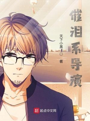 催泪系导演类似的 催泪系导演类似的