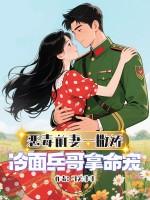 恶毒前妻的佛系日常免费阅读