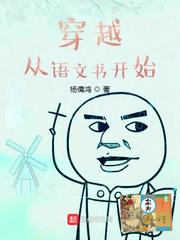 穿越从语文书开始 百度