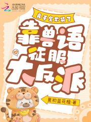 真千金不care
