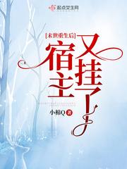 末世重生后宿主又挂了漫画