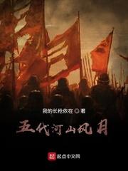 五代河山风月好看吗