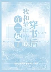 穿书之后我和男主he了全文阅读