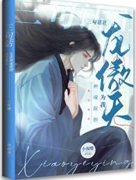 三句话让龙傲天为我神魂颠倒结局