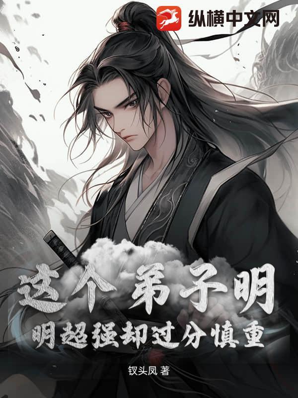 弟子明明很强