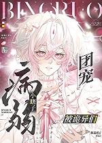 小瞎子在诡异世界当团宠by