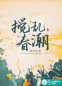 搅乱春愁如柳絮