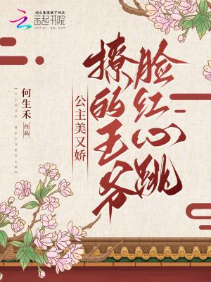 公主娇媚又撩人