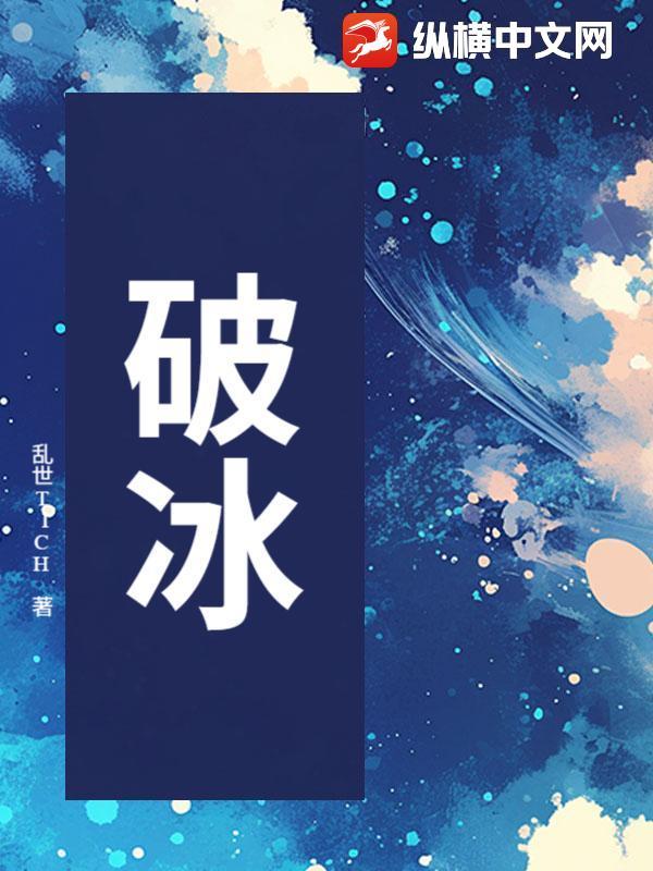 破冰行动林胜武