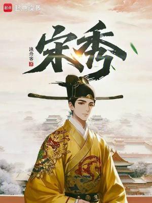 宋秀菊