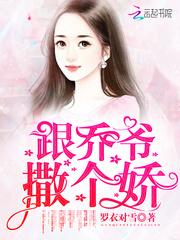 跟乔爷撒个娇叶佳期什么时候知道帆帆是亲生的