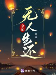 京师无人生还男主是谁的禁离