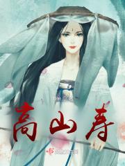 高山寿眉的功效与作用