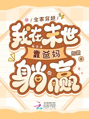 我全家都在末世重生了