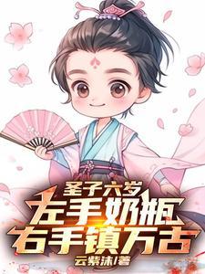 右手镇万古(1-162)