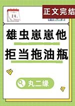 虫族雄虫崽崽