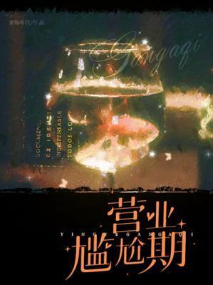 恋爱尴尬期