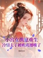 女主小宫女
