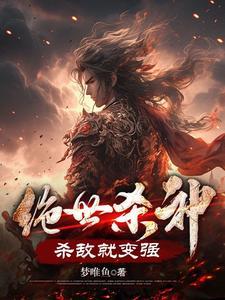 杀敌就变强等级