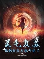 灵气复苏后我穿越了