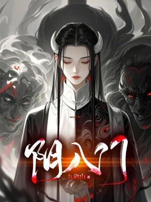 阴八门的