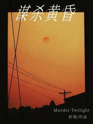 谋杀电影百科 谋杀电影百科