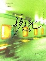 被孩子气的图片