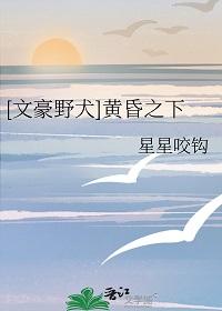 文豪野犬在哪看