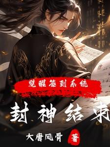 觉醒签到系统