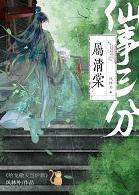 让龙傲天做赘婿后