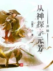 从神探李元芳开始入殓师网
