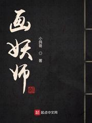 画妖师 百度 画妖师 百度