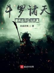 斗罗之诸天升级我真没想出名