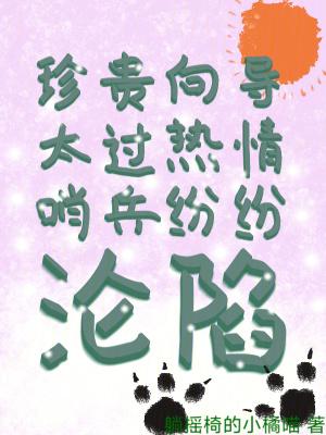 哨兵纷纷沦陷