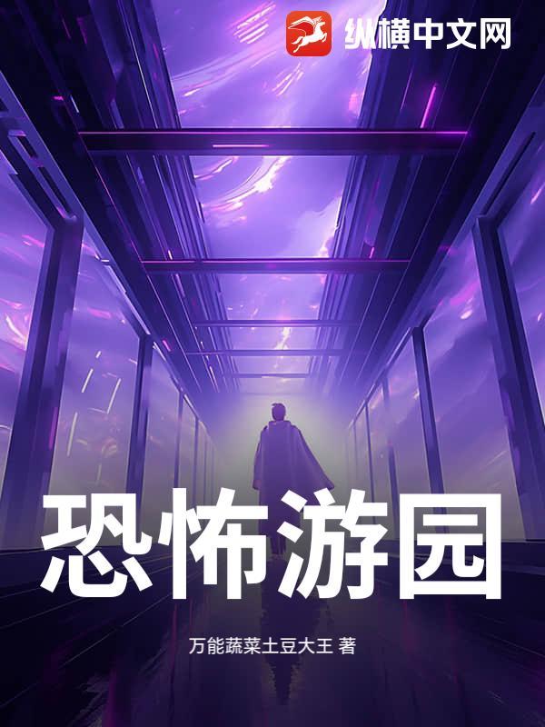 恐怖游游馆片段 恐怖游游馆片段