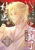 神医在现代娱乐圈秀翻了txt