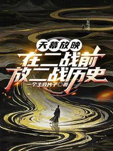 放二战历史350章