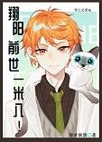 翔阳百科