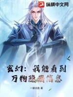 我能看见万物属性笔趣阁