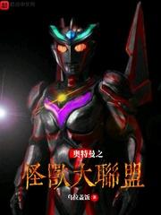 奥特曼之怪兽之王