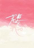 我的老婆02