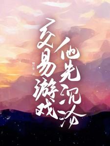 他先沉沦短剧男主